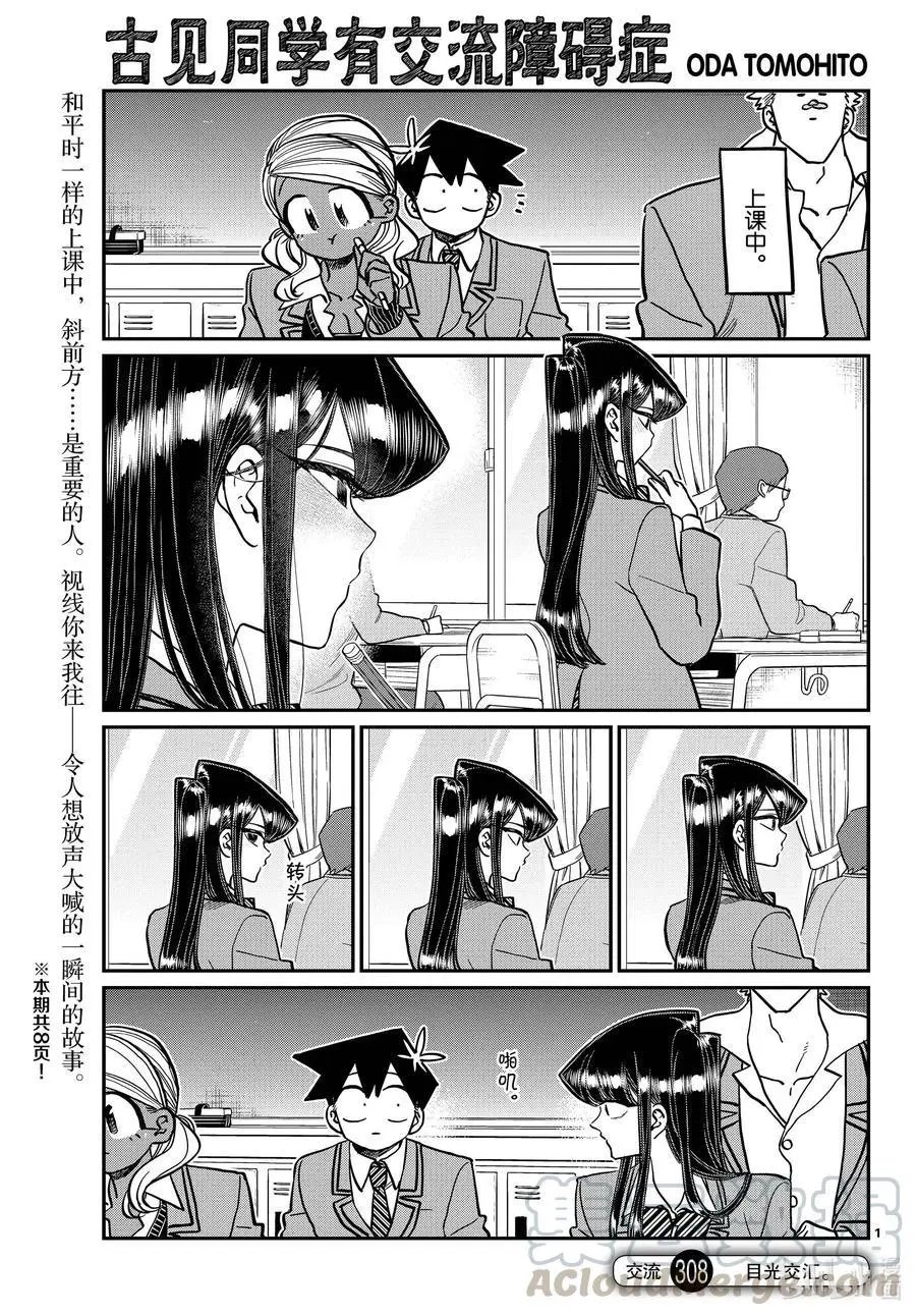第308-311话 目光交汇。1-4