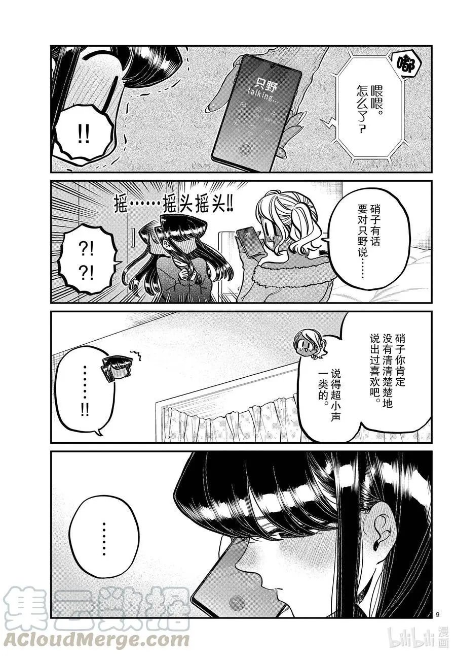 第313话 留宿会。2