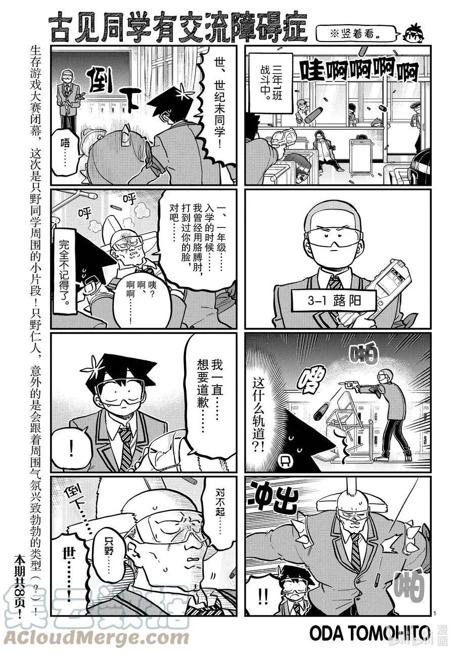 第335话 大逃杀的小片段。