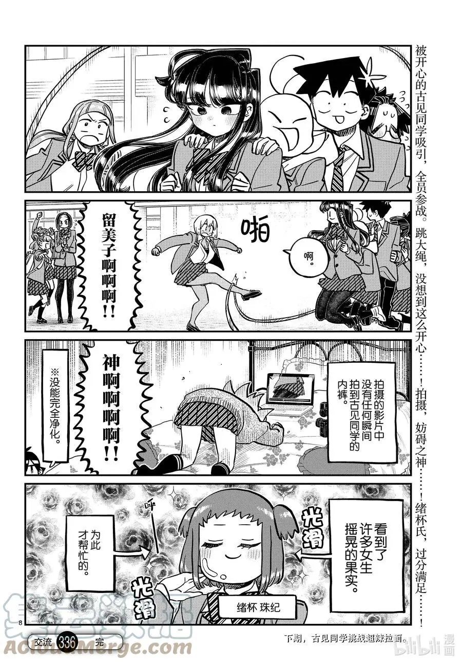 第336话 跳大绳。