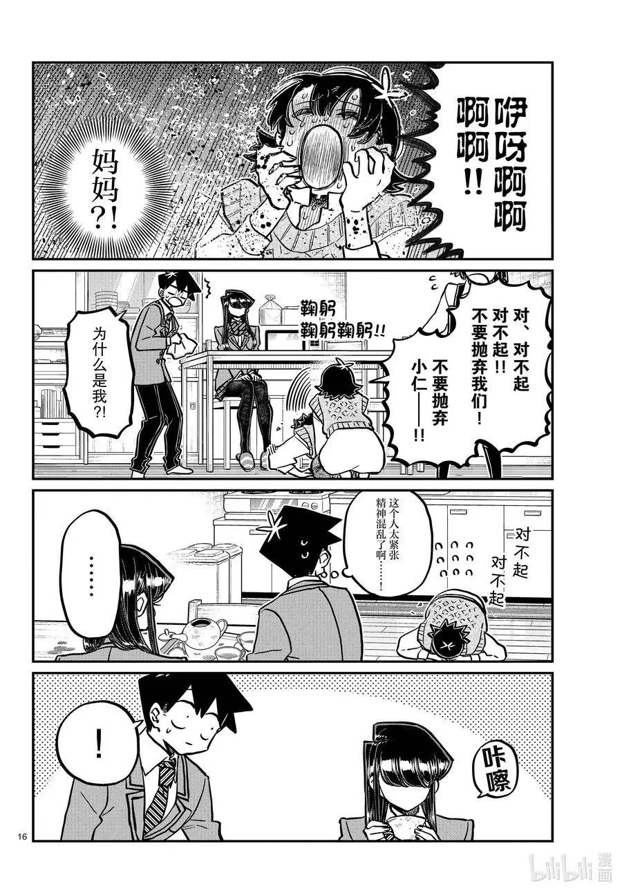 第338话 问候。
