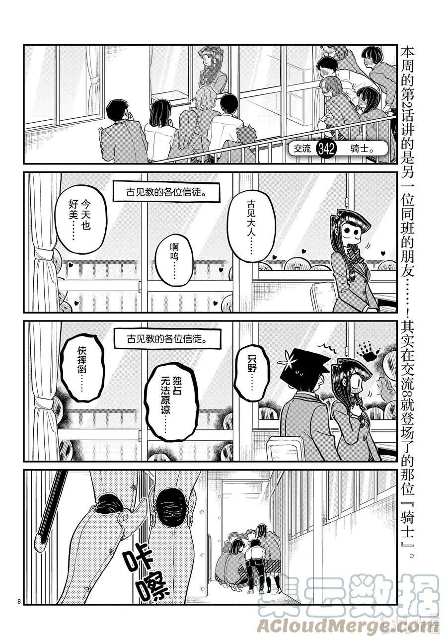 第342话 骑士。