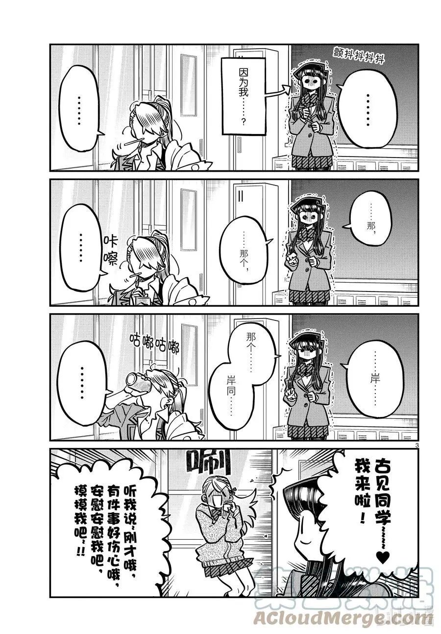 第343话 岸同学。2