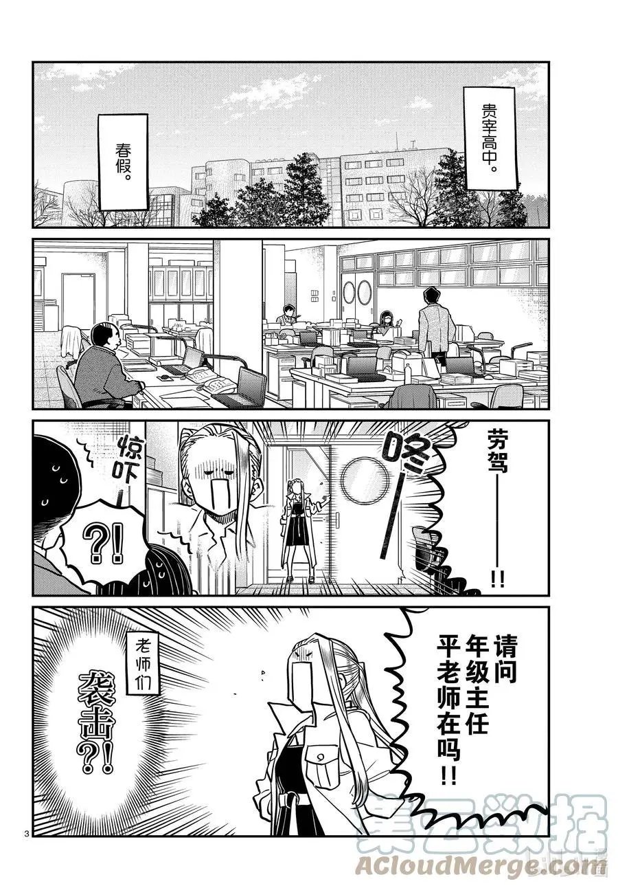 第344话 换班。