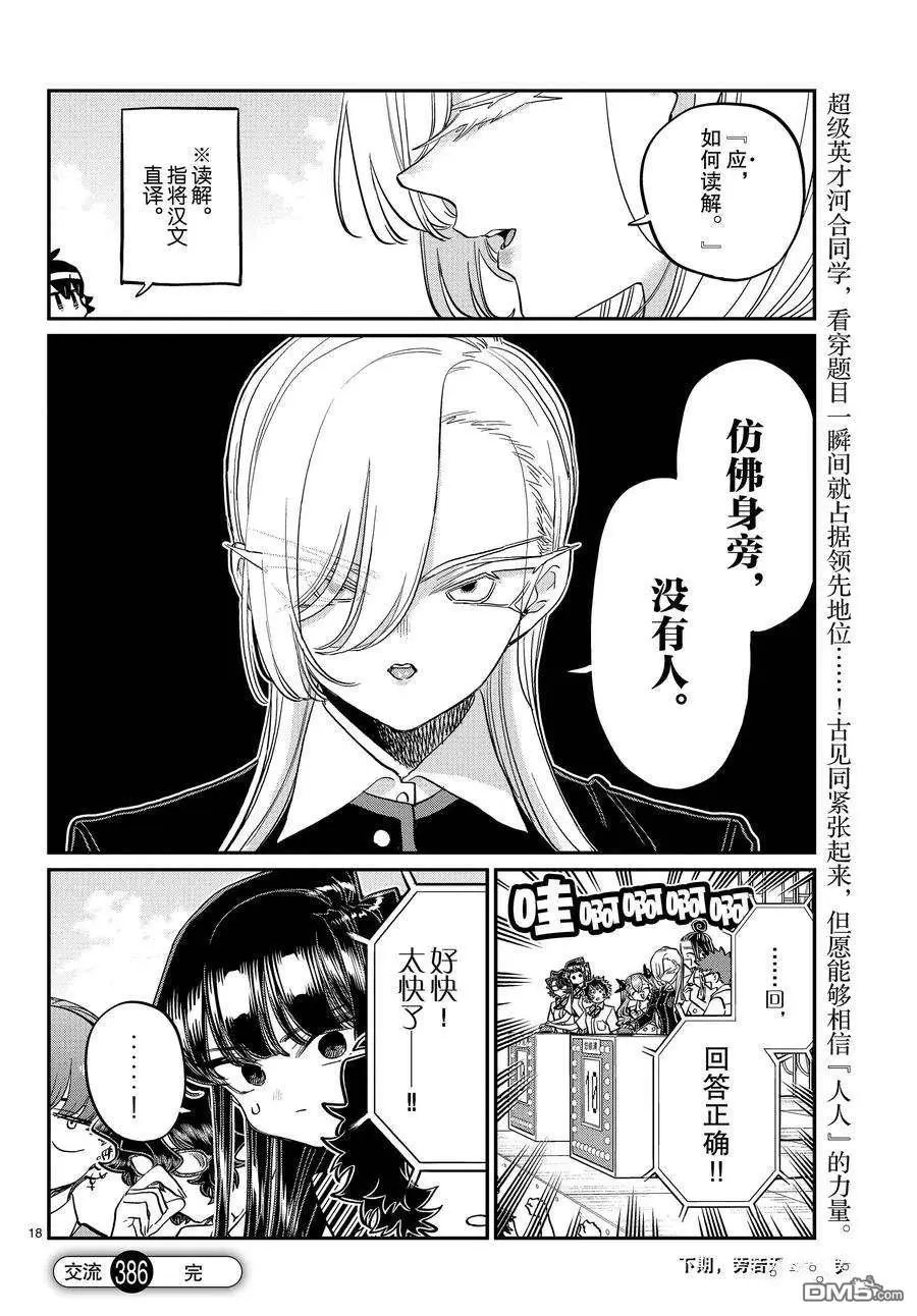 第386话 试看版