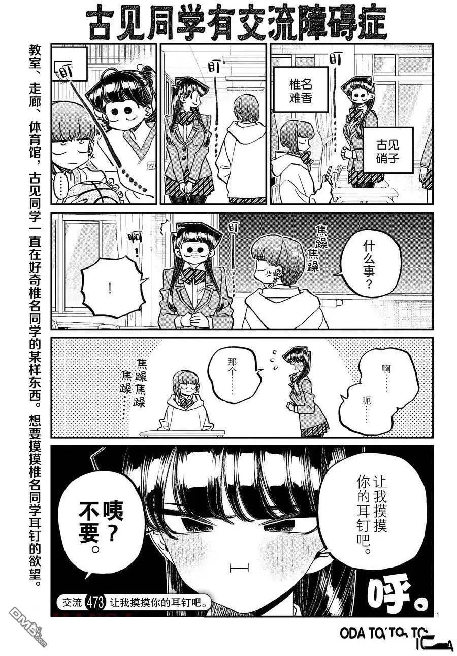 第473话