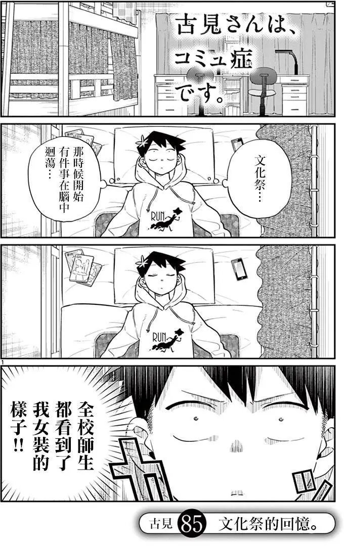 第85回