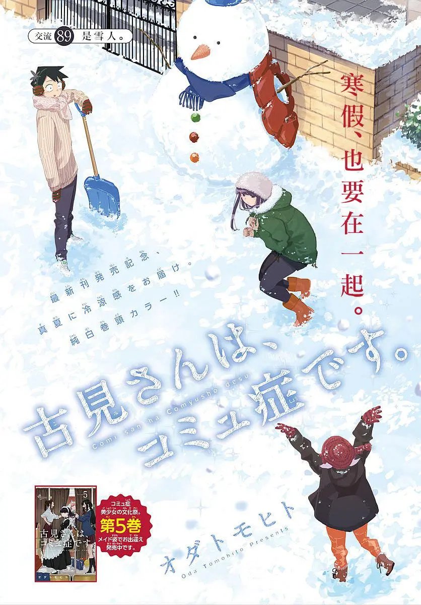 第89回