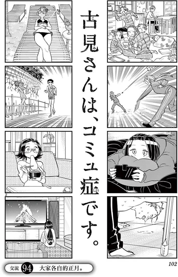 第94回