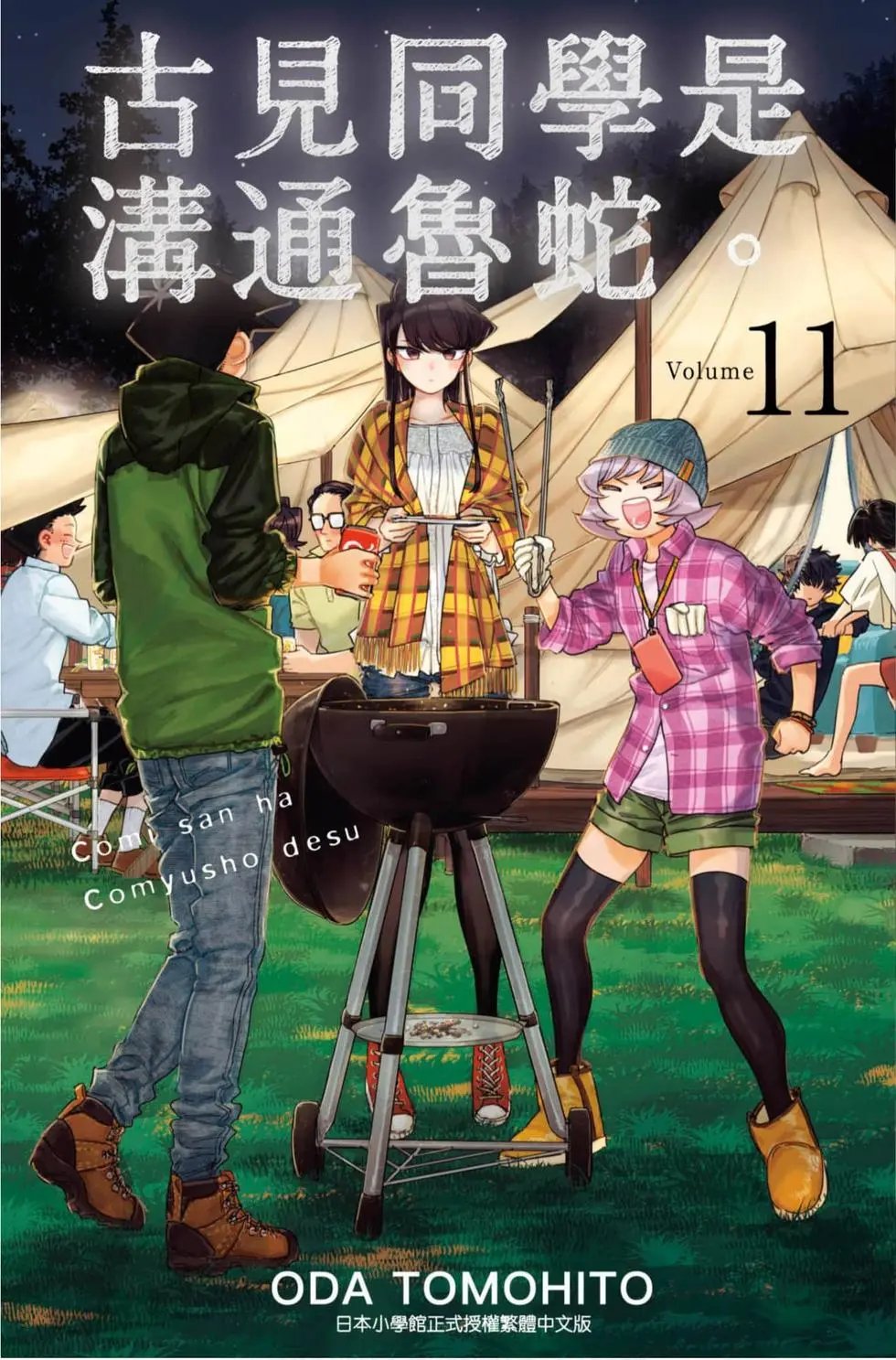 第11卷