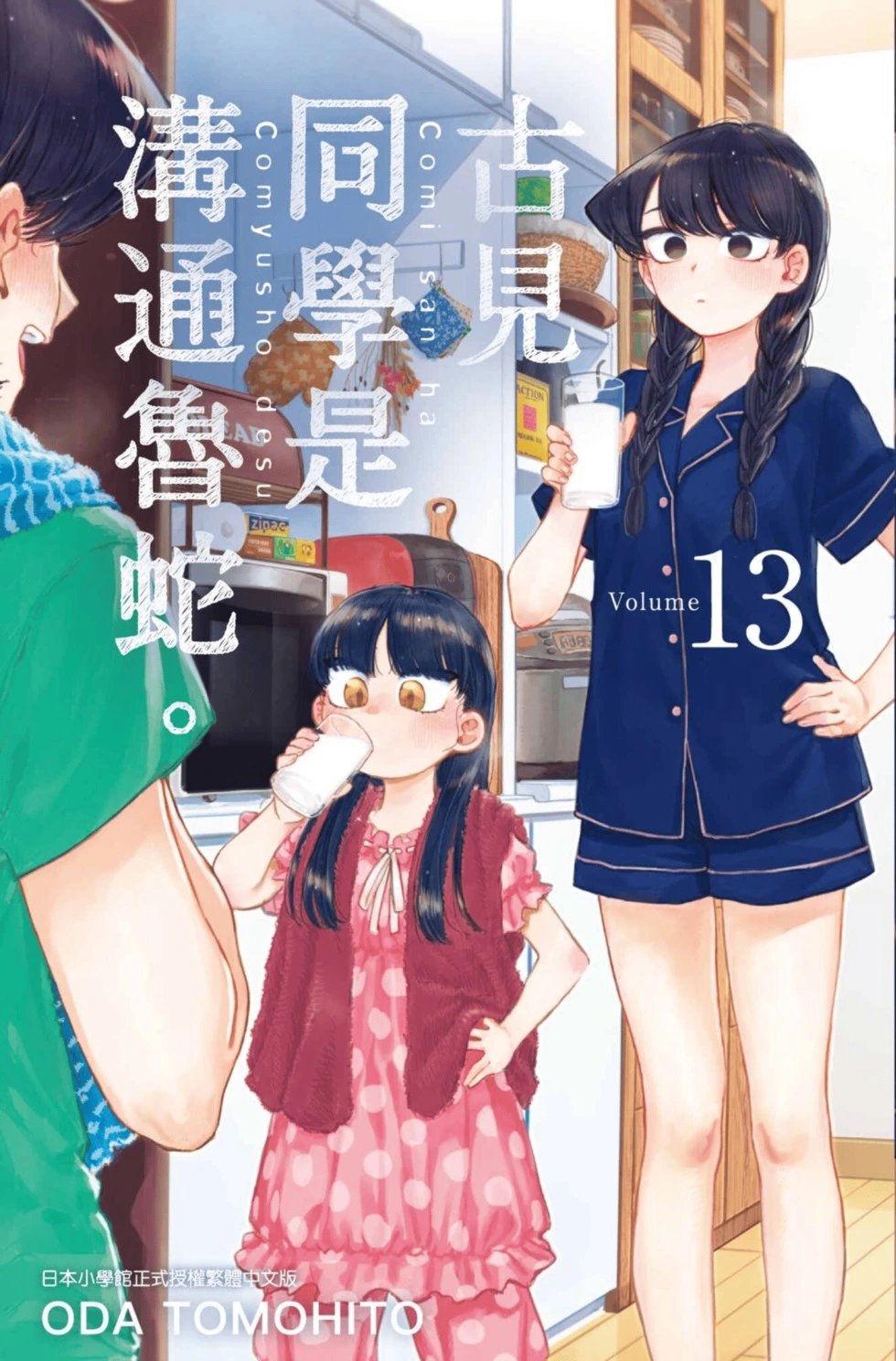 第13卷