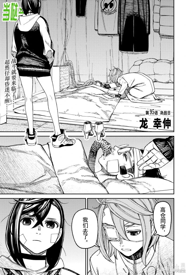 第95话