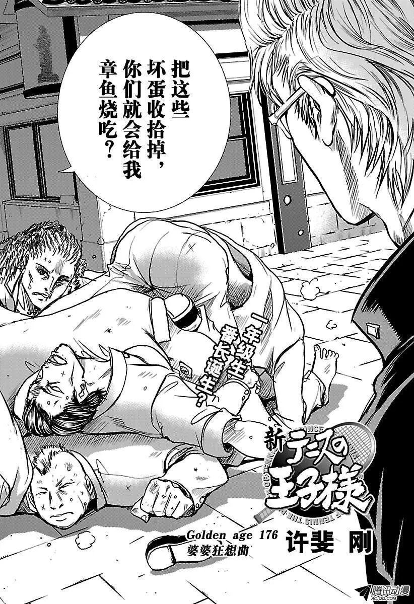 第176话 婆婆狂想曲