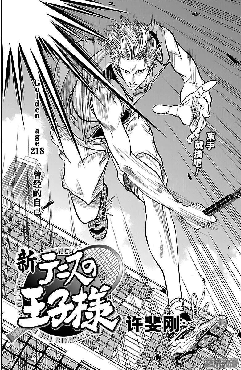 第218话 曾经的自己