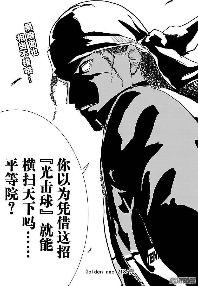 第218话 曾经的自己