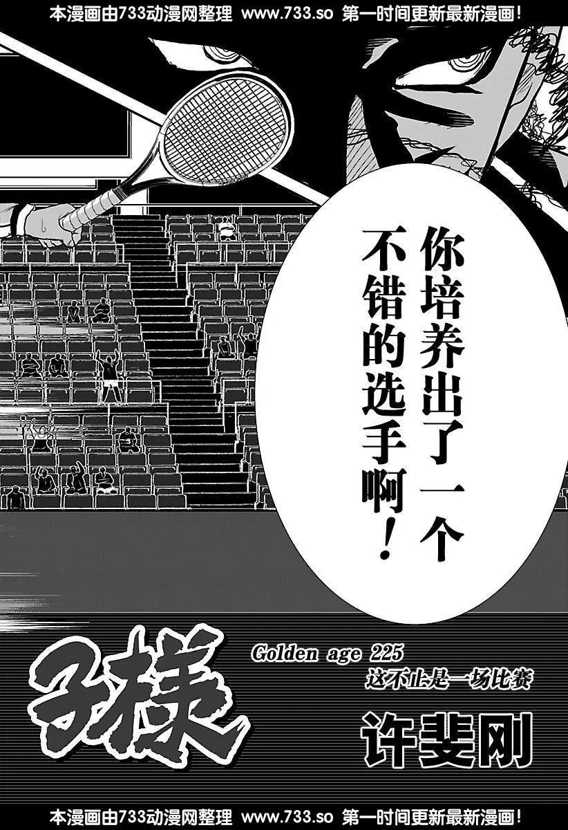 第225话 这不止是1场比赛