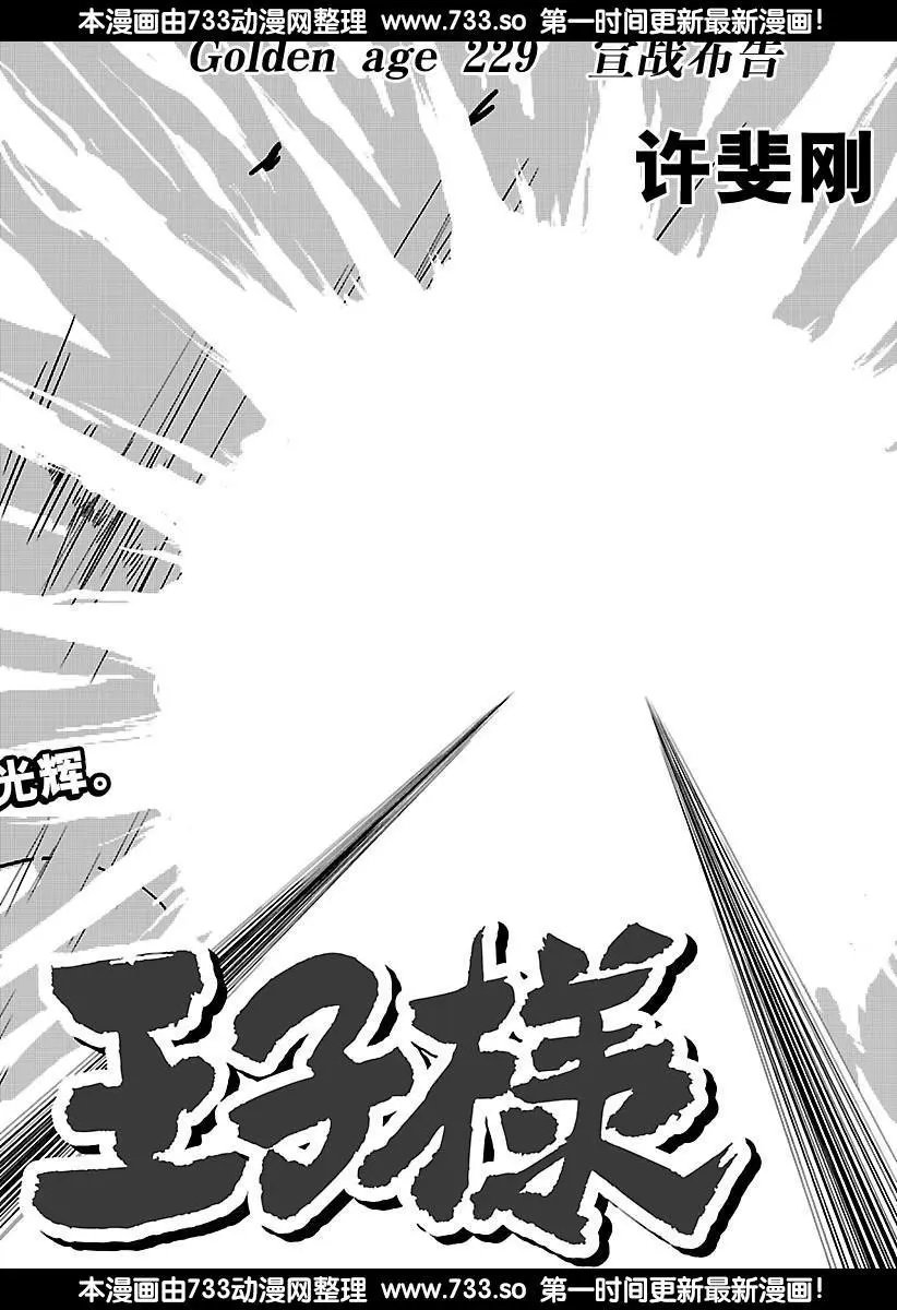 第229话 宣战布告