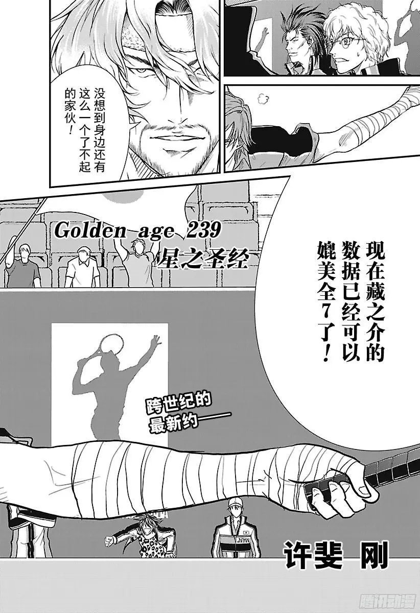 第239话 星之圣经