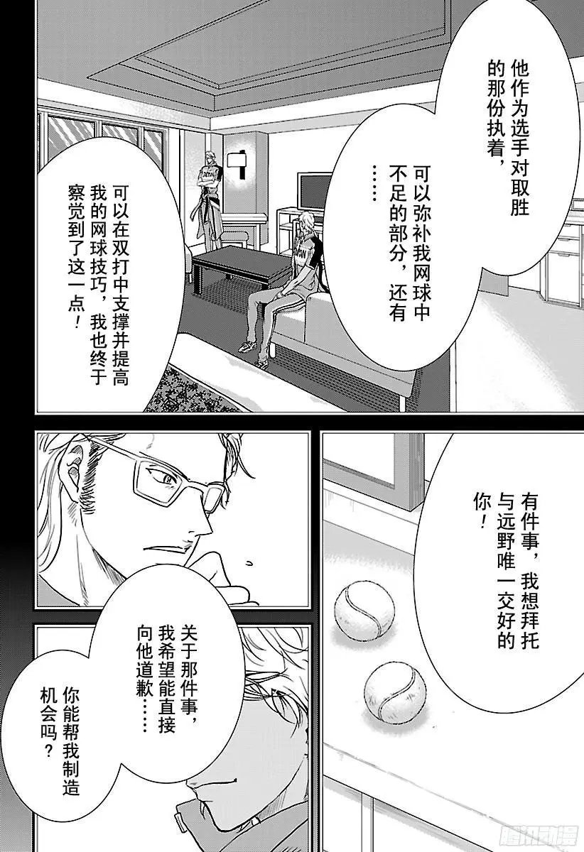 第241话 最后的交涉