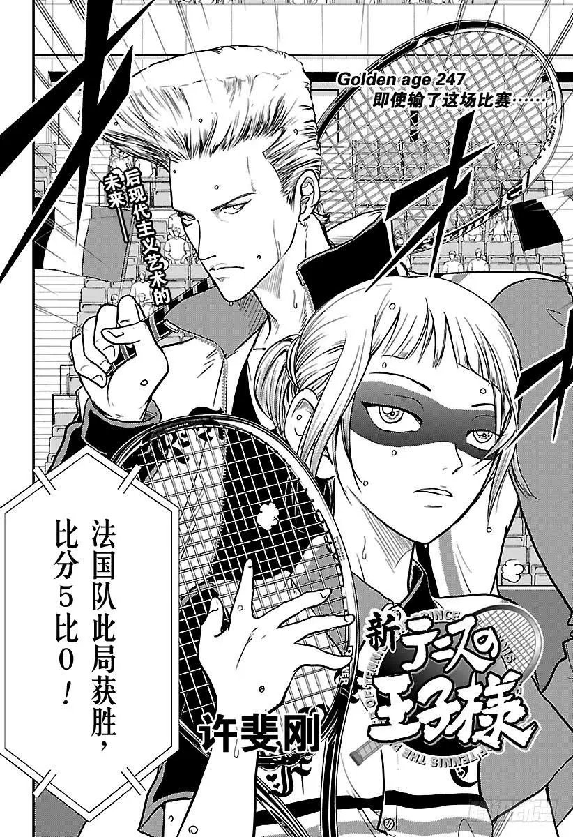 第247话 即使输了这场比赛……