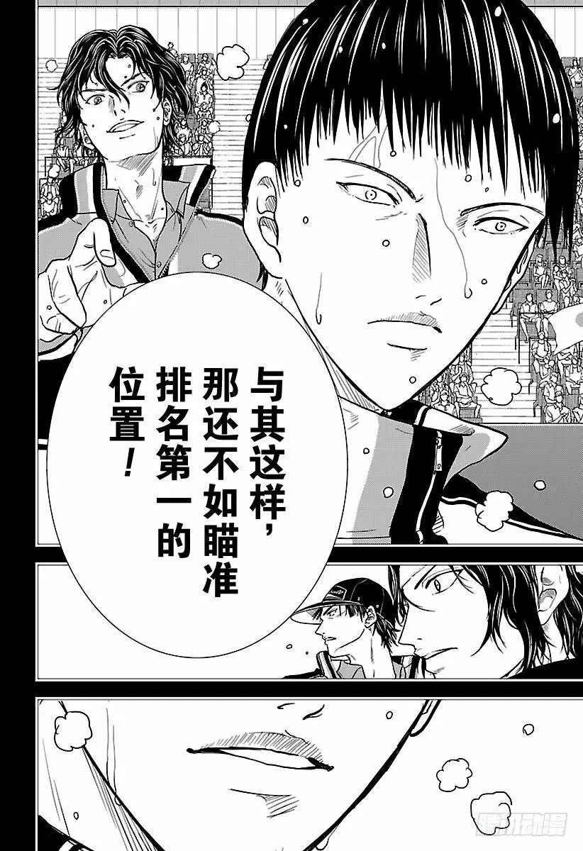第247话 即使输了这场比赛……