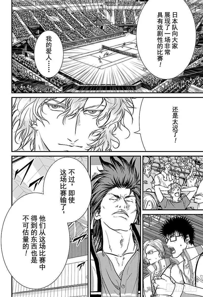 第247话 即使输了这场比赛……