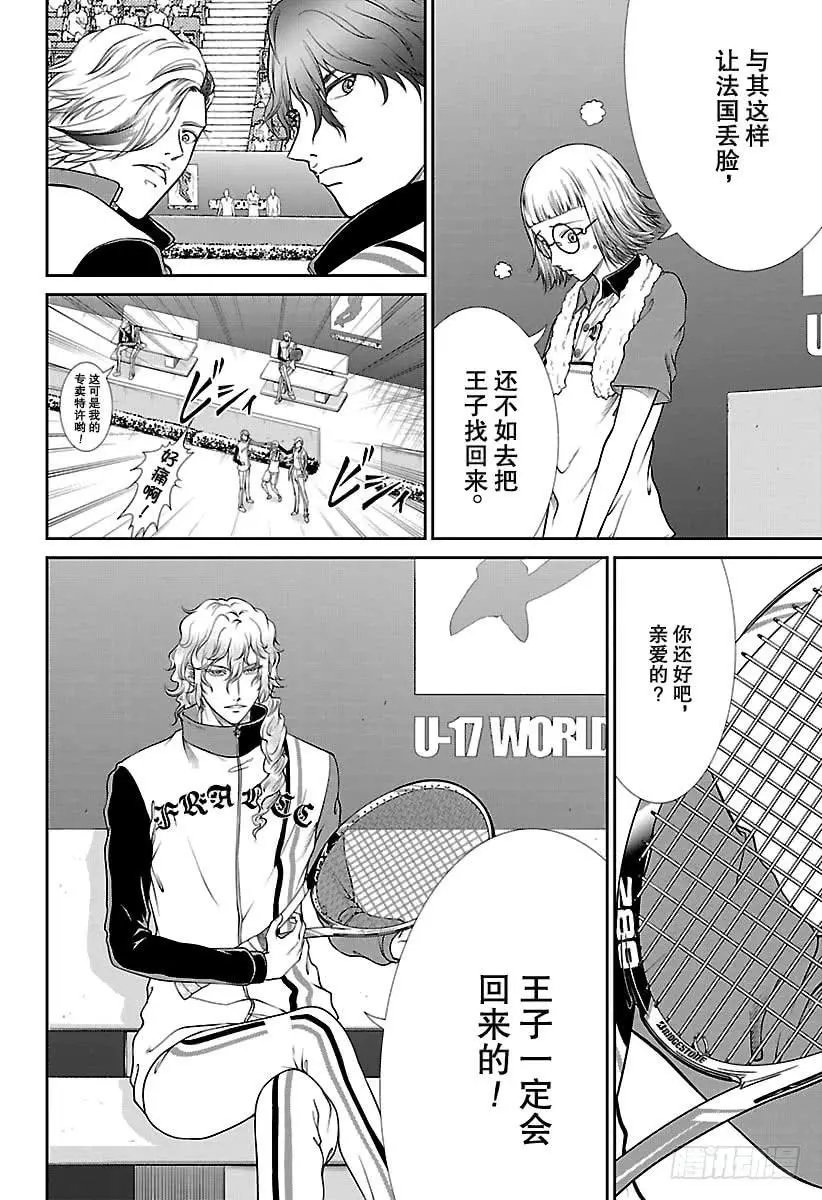 第248话 王子vs王子