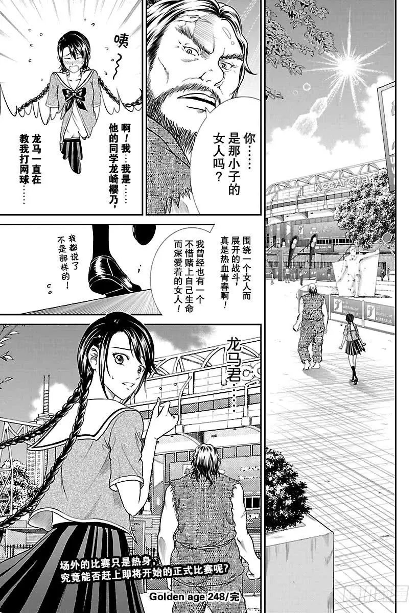 第248话 王子vs王子