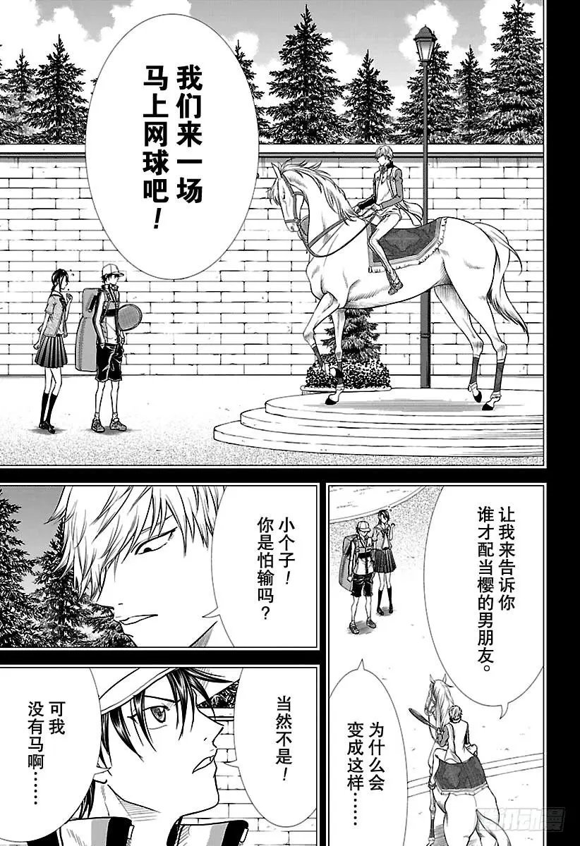 第249话 男朋友