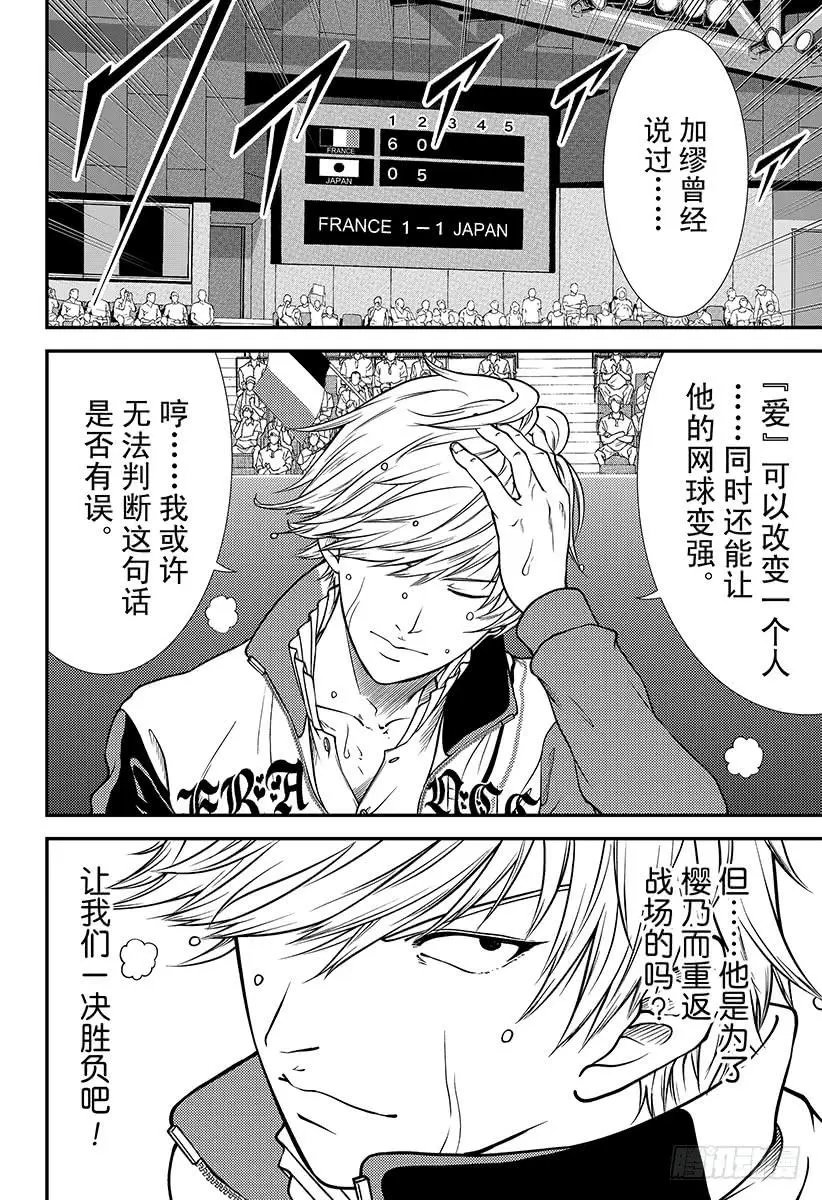 第259话 不要让网球停止