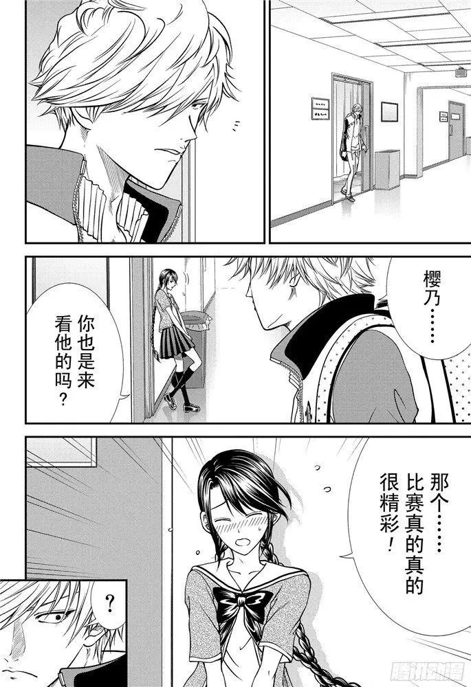 第261话 献上水仙百合的花束