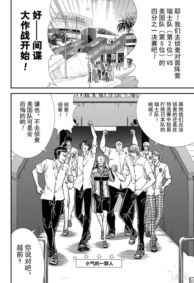 第267话 脱下面纱的劲敌