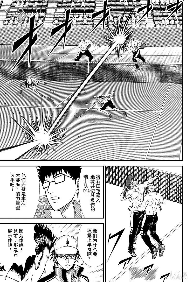 第267话 脱下面纱的劲敌