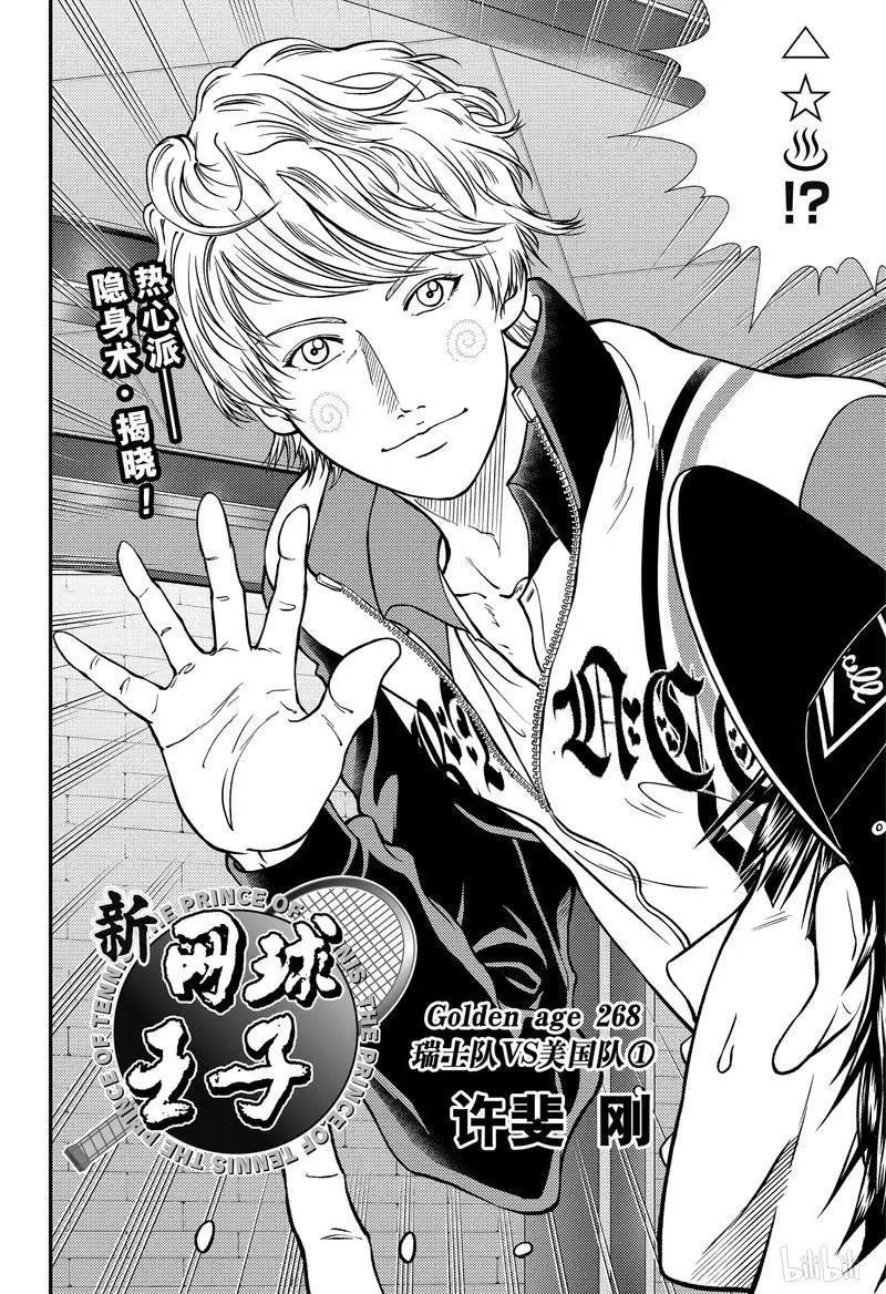 第268话 瑞士队VS美国队①