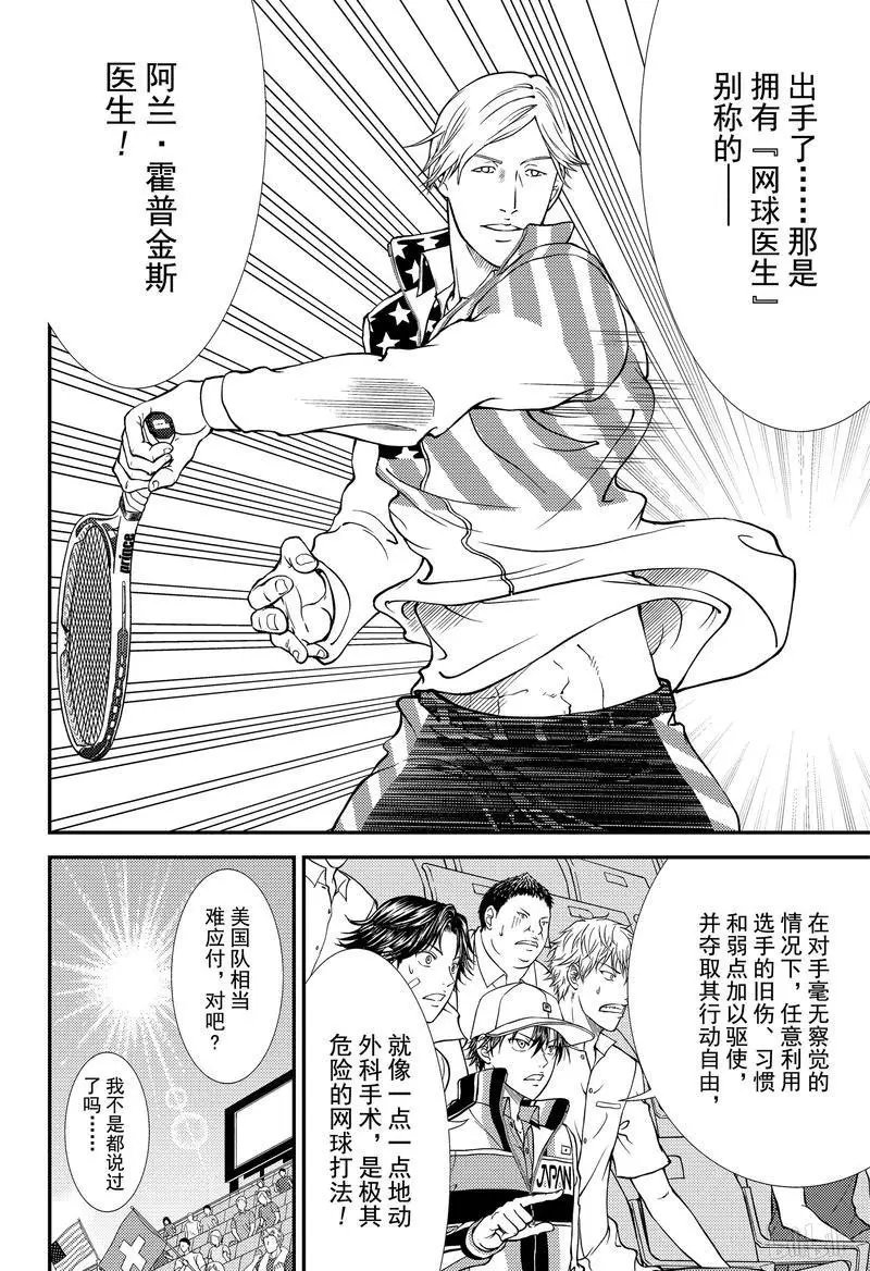 第268话 瑞士队VS美国队①