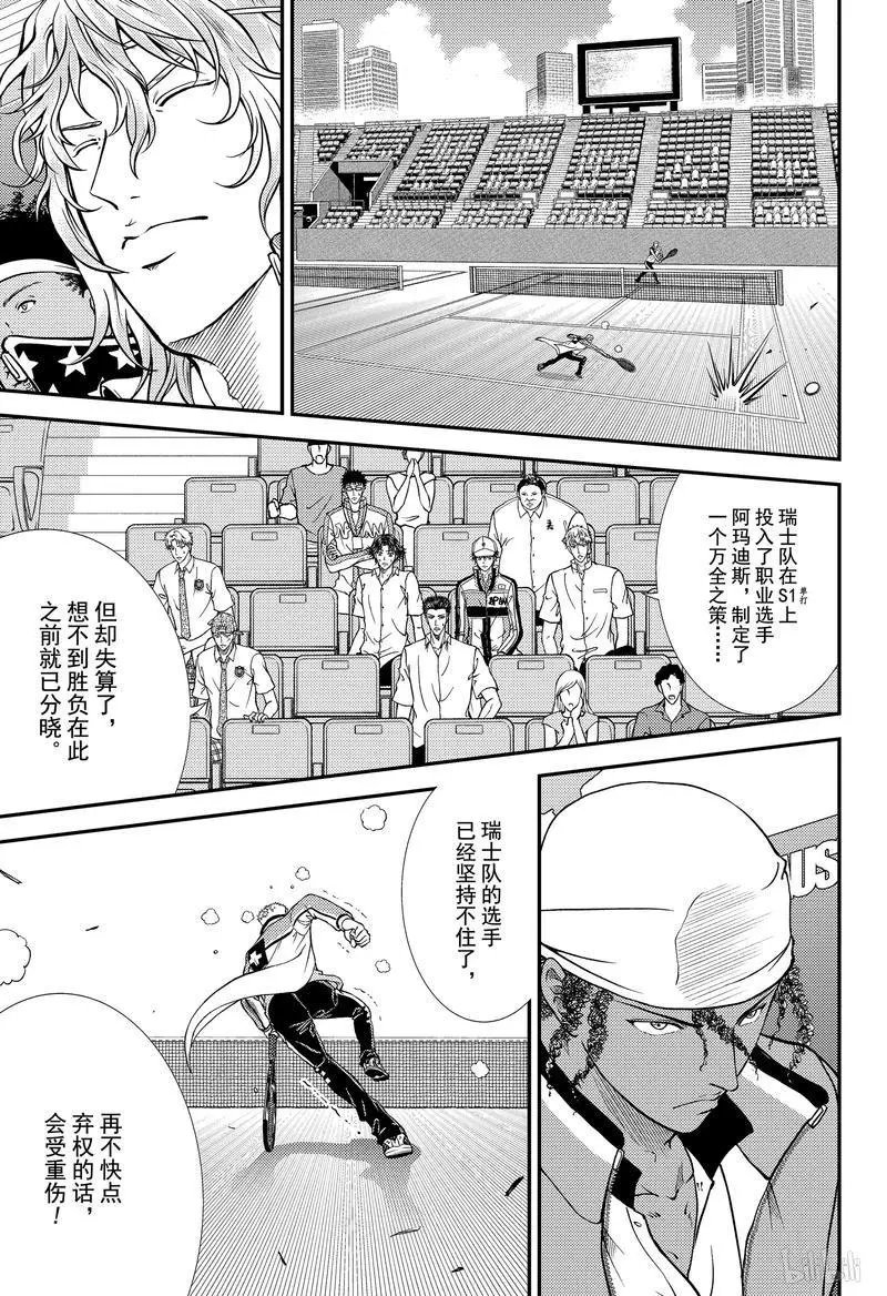 第268话 瑞士队VS美国队①