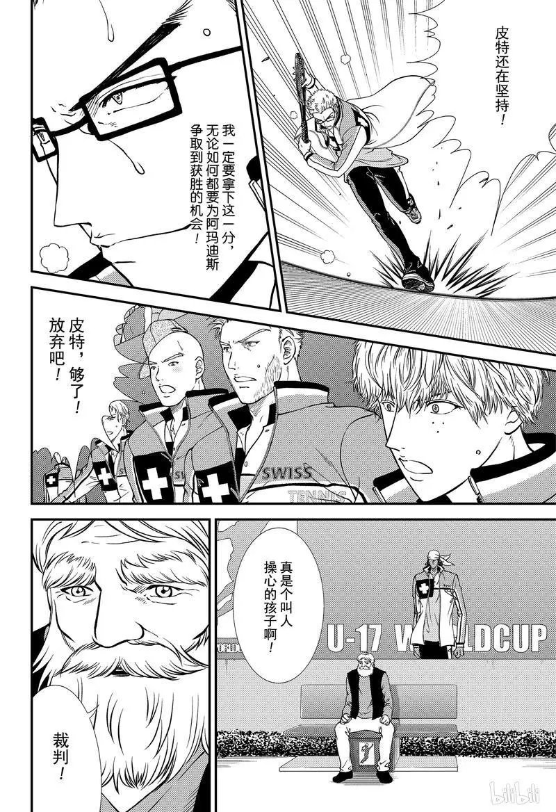 第268话 瑞士队VS美国队①