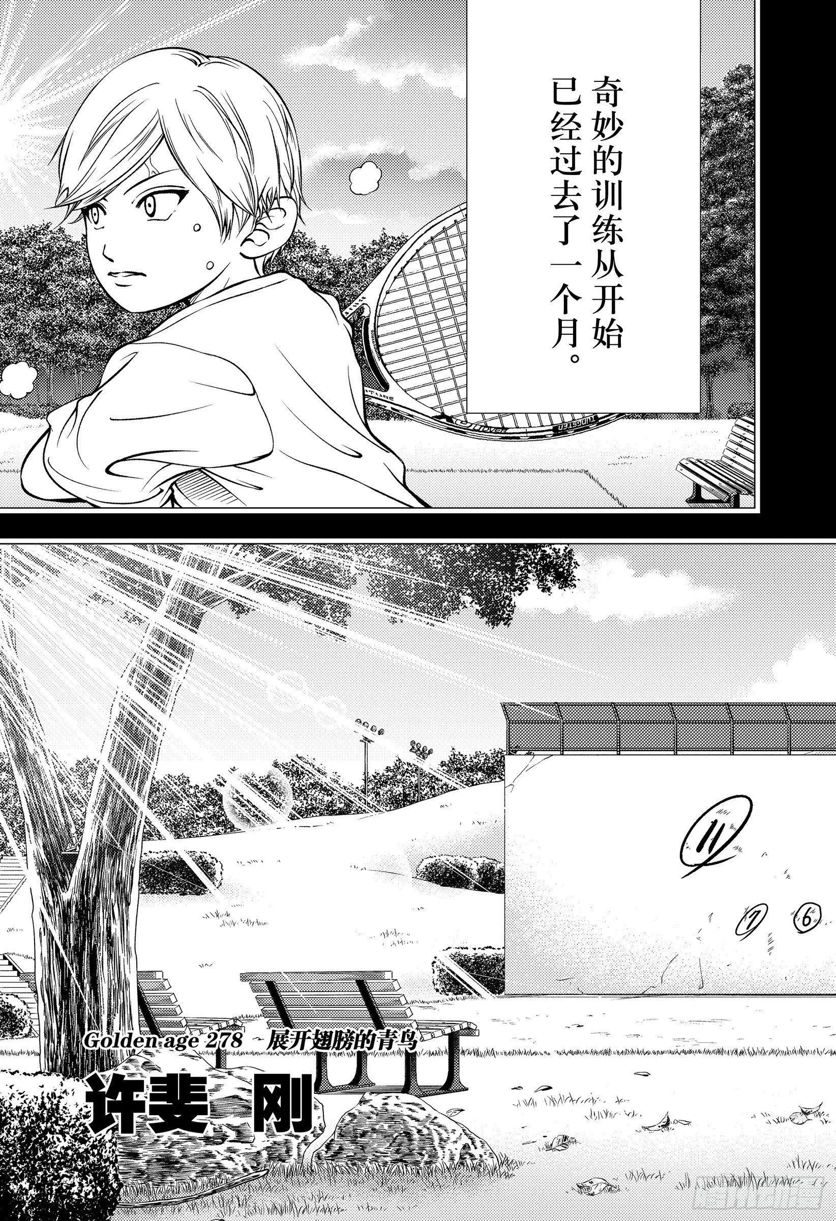 第278话 展开翅膀的青鸟