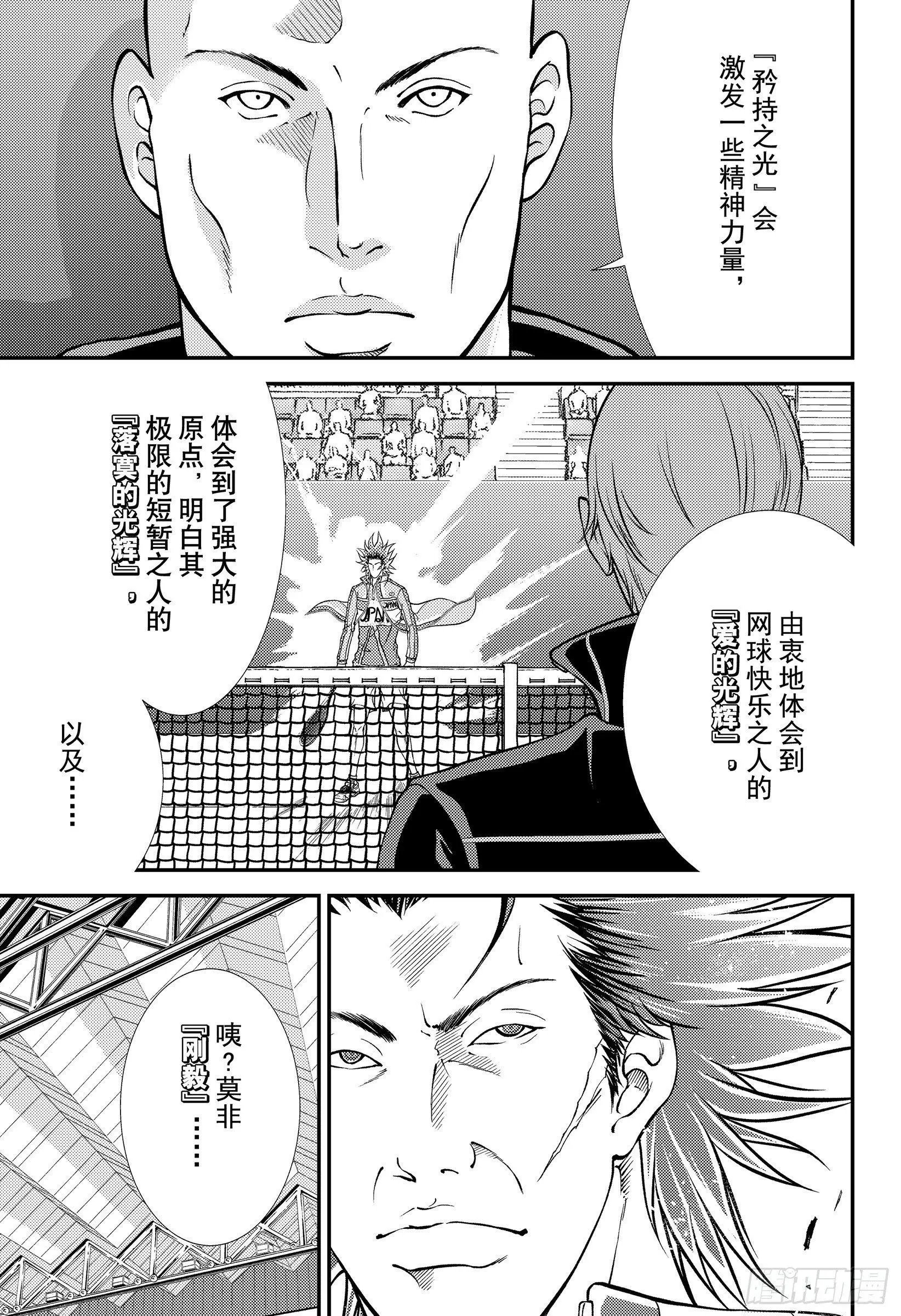 第279话 矜持之光