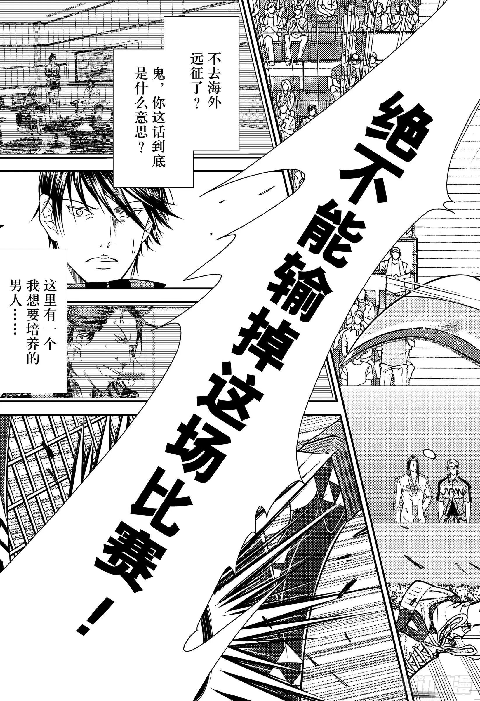 第284话 被打断的球拍