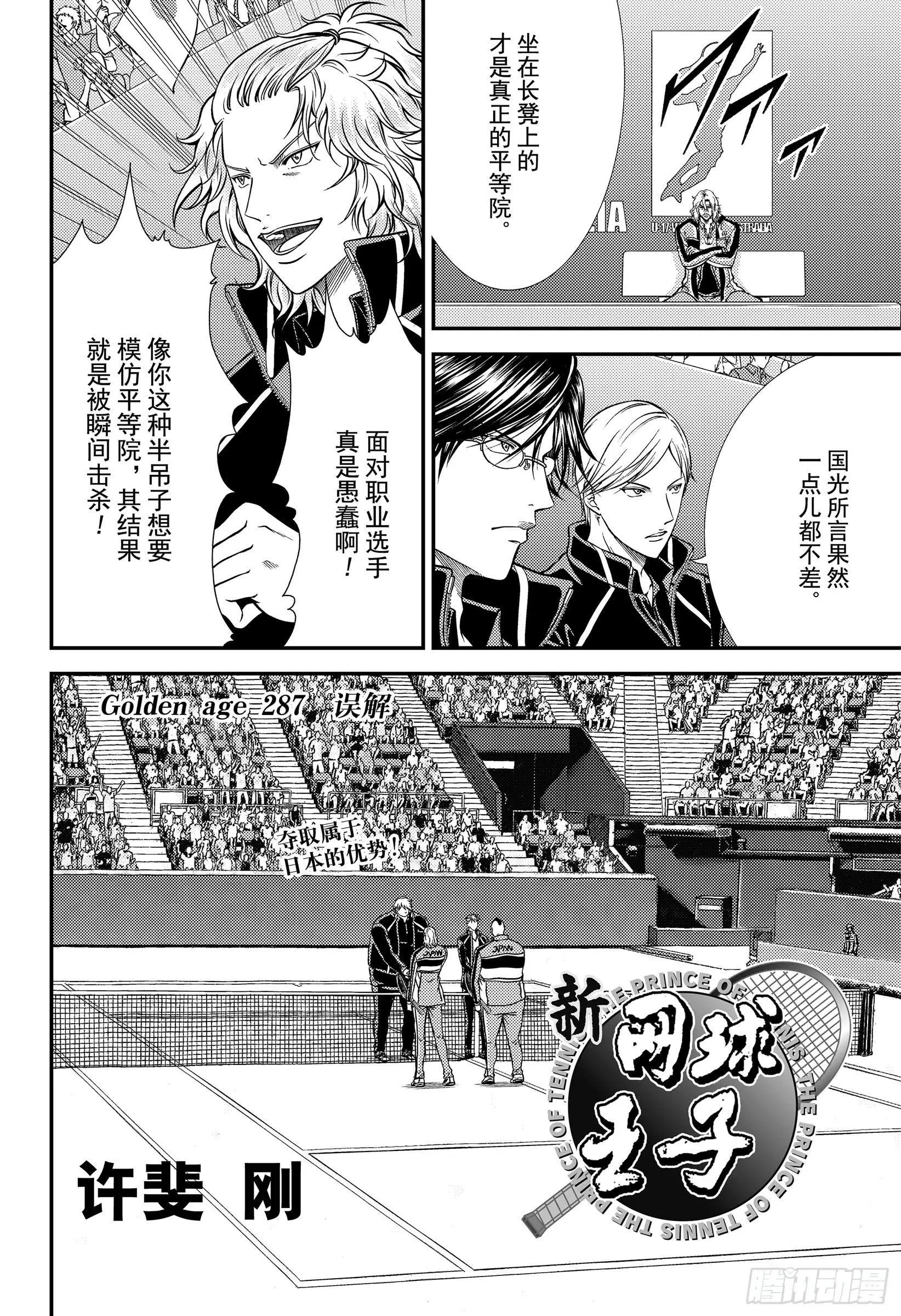第287话 误解