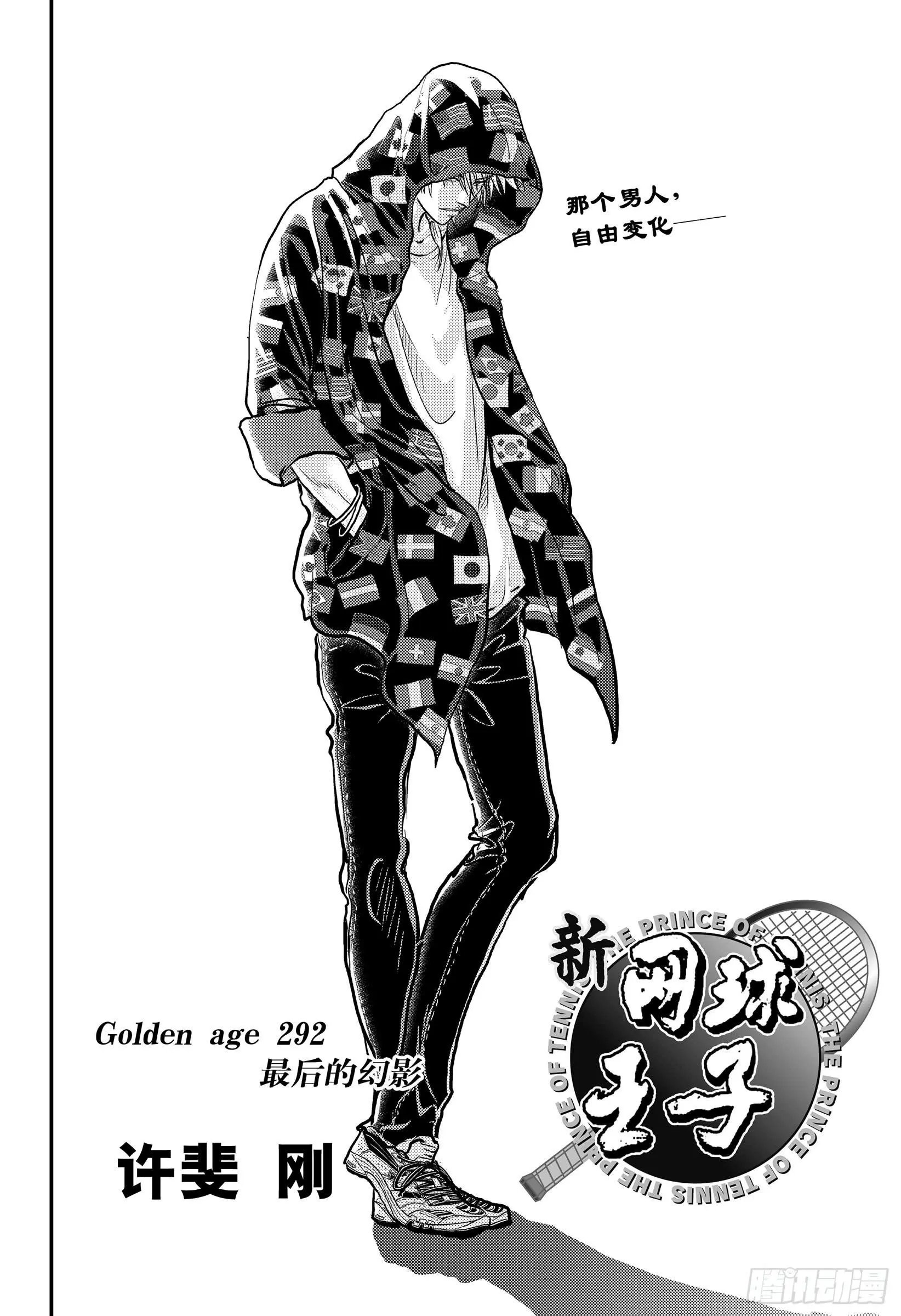 第292话 最后的幻影