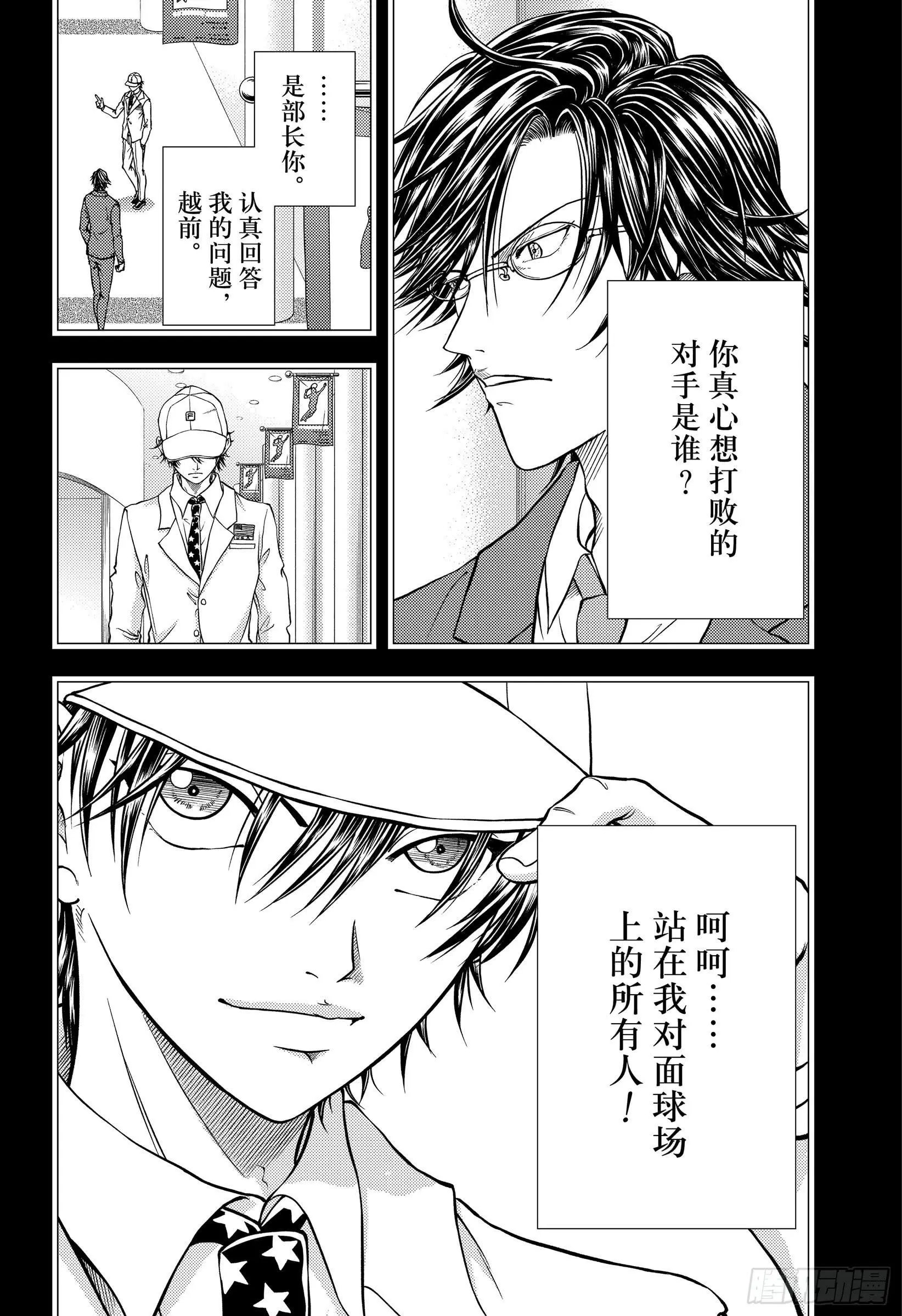 第296话 命运的轮盘