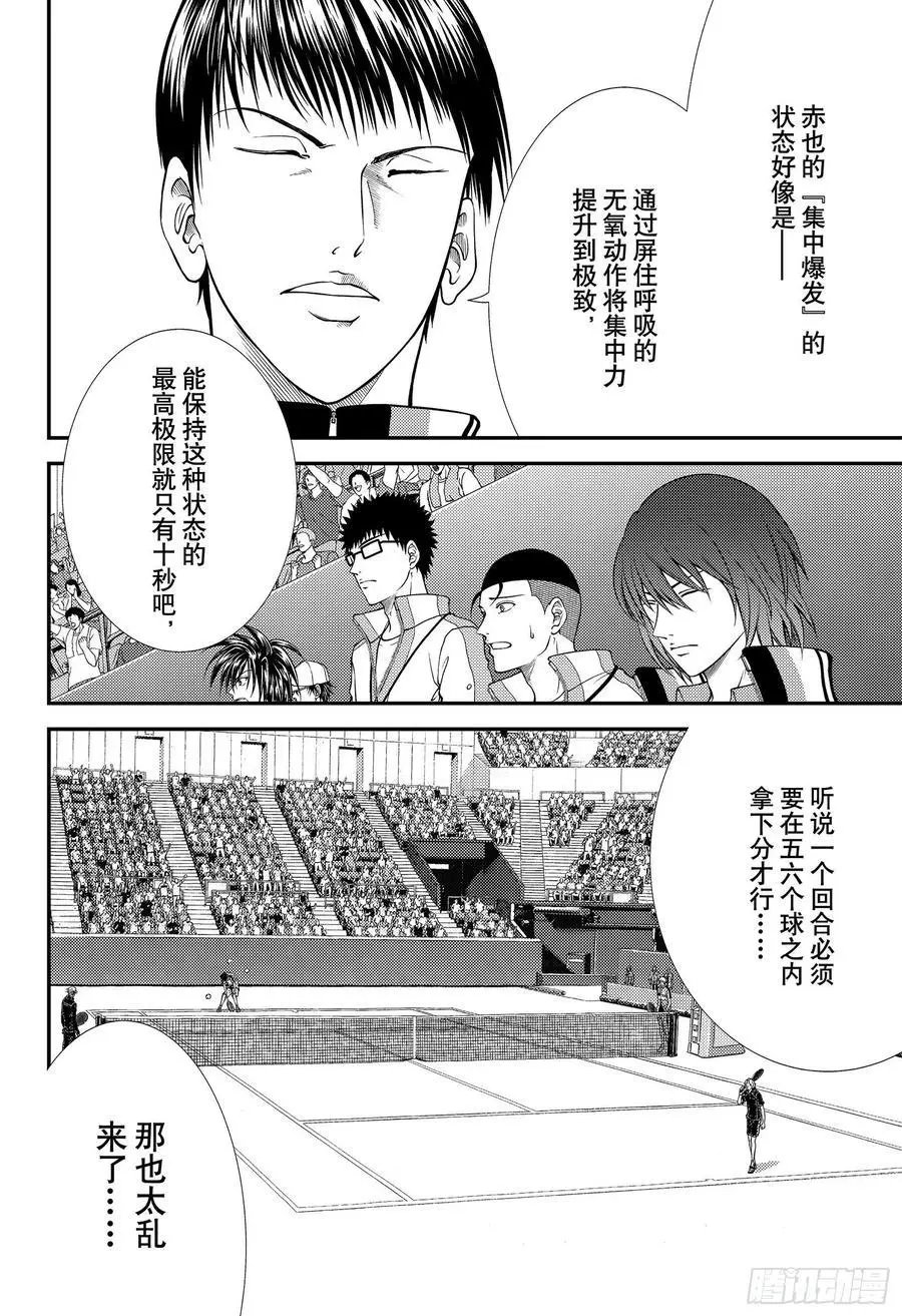 第322话 十秒规则