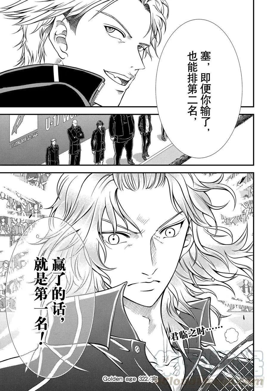 第322话 十秒规则