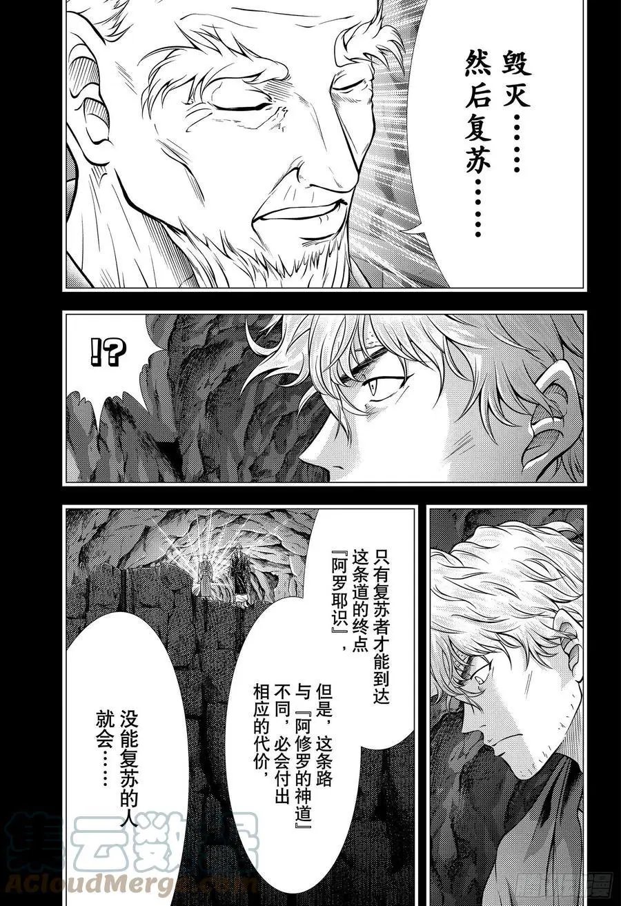 第349话 毁灭吧……然后复苏