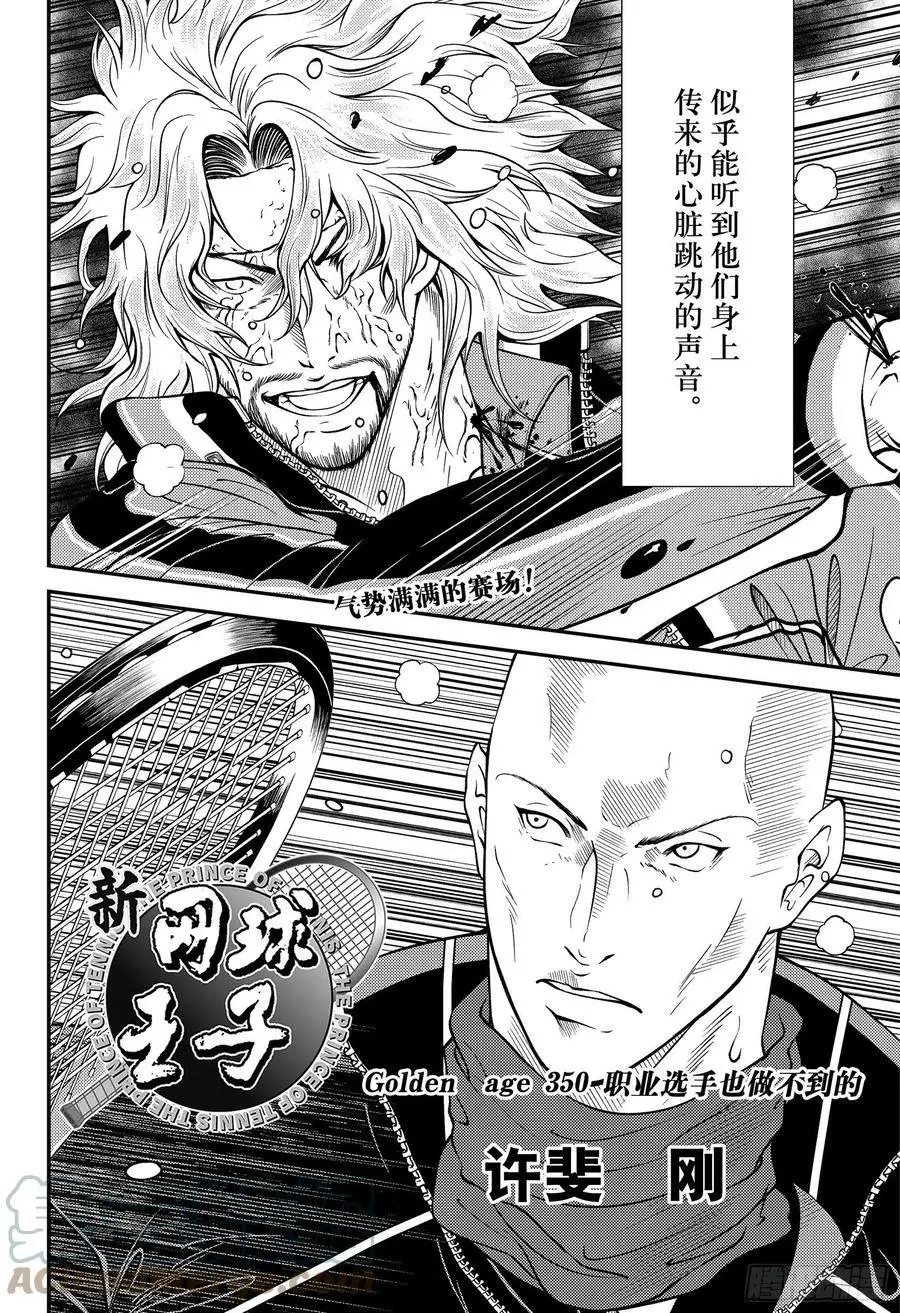 第350话 职业选手也做不到的