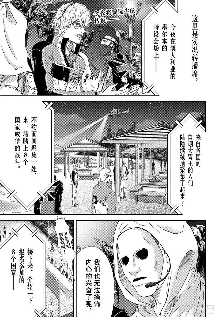 第353话 新烤肉的王子
