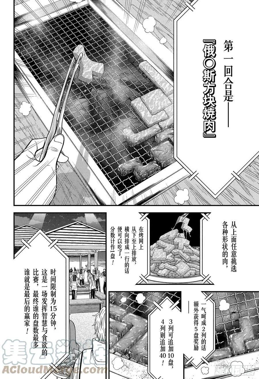 第353话 新烤肉的王子