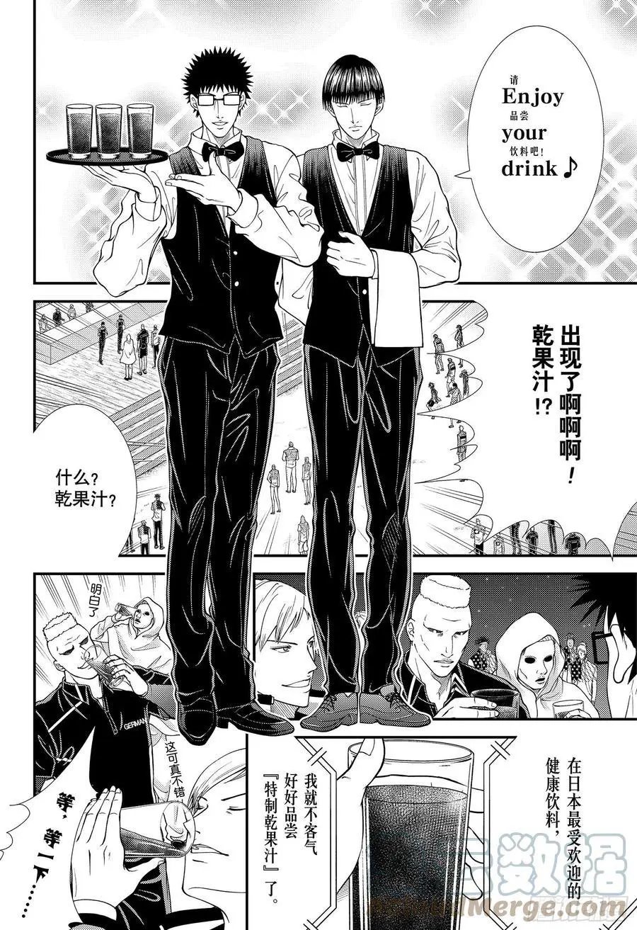 第353话 新烤肉的王子